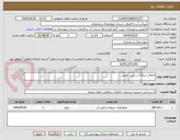 تصویر کوچک آگهی اصلاح شبکه آب شرب بروجن