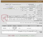 تصویر کوچک آگهی خرید  سیستم رایانه کامل طبق برگ پیوست 