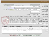 تصویر کوچک آگهی خدمات مربوط به تعویض کوئل 3 دستگاه هواساز بهمراه تهیه و تامین لوازم و قطعات یدکی و مورد نیاز بشرح پیوست.