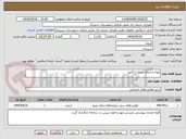تصویر کوچک آگهی تهیه و اجرای جدول و کانیو