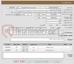 تصویر کوچک آگهی صندلی آمفی تئاتر مطابق با فایل پیوست - فرم استعلام قیمت پیوست پس از تکمیل ضمیمه گردد در غیر این صورت ترتیب اثر داده نمی شود.