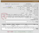 تصویر کوچک آگهی درخواست طبق لیست پیوستی 