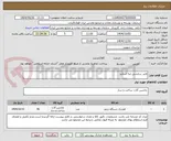 تصویر کوچک آگهی لاینر سایشی لبه اسکرو