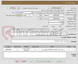 تصویر کوچک آگهی خرید برد موتور اتوبوس اسکانیا جدید
لطفا پس از قبول شرایط سازمان فایل پیوستی مهر و امضا گردد