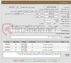 تصویر کوچک آگهی کاتریج برند تارا یا سدرا -طبق شرح ومشخصات پیوست بارگذاری شده درسامانه 