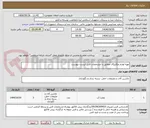 تصویر کوچک آگهی تهیه لوازم مکانیکال مطابق با مشخصات فنی لیست پیوست