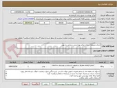تصویر کوچک آگهی اجرای محوطه سازی مرکز بهداشتی درمانی ده پهن 