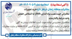 تصویر کوچک آگهی نصب وراه اندازی ftth 