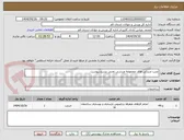 تصویر کوچک آگهی نصب صندلی های مجموعه ورزشی تختی بشرح پیوست