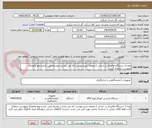 تصویر کوچک آگهی تعداد1 دستتگاه هالیدی بر اساس 2 صفحه شرح پیوست که می بایست توسط تامین کننده مهر وامضائ وپیوست سامانه گردد 
