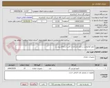 تصویر کوچک آگهی کنتور کوانتومیتر بر طبق مشخصات فنی استعلام پیوست