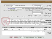 تصویر کوچک آگهی اجاره دفتر پست اناج طبق مستندات پیوست 