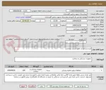 تصویر کوچک آگهی ایریسرترکتور و...طبق لیست پیوستی