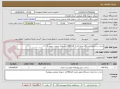 تصویر کوچک آگهی احداث ساختمان ایستگاه تقلیل فشار گاز(TBS)در شهرک صنعتی بوعلی3
