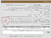 تصویر کوچک آگهی دیوار کشی ضلع شمالی به همراه خرید و نصب حفاظ شاخ گوزنی شلع شمالی و غربی انبار غنی آباد طبق شرایط و مشخصات پیوست