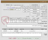 تصویر کوچک آگهی خرید مصرفی مالای ایرانی شبکه بهداشت 