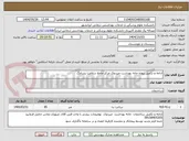 تصویر کوچک آگهی ادامه و تکمیل پروژه خانه بهداشت میردوک مرکز جامع سلامت پشامگ