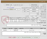 تصویر کوچک آگهی بایگانی ریلی طبق مشخصات مندرج در برگه استعلام