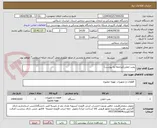 تصویر کوچک آگهی پمپ خطی(مراجعه به پیوست)
