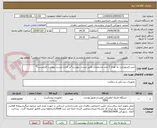 تصویر کوچک آگهی تنس فیزیوتراپی به تعداد 2 عدد مشخصات طبق لیست پیوست*پر کردن لیست پیوست الزامیست*
