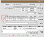 تصویر کوچک آگهی اقلام ازمایشگاهی بر طبق فایل پیوست