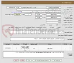 تصویر کوچک آگهی تامین تجهیزات سایت کامپیوتر طبق لیست پیوست