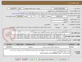 تصویر کوچک آگهی  تهیه لوازم ، نصب و راه اندازی دوربین مداربسته - مطابق اسناد پیوست