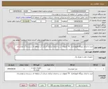 تصویر کوچک آگهی خرید و اجرای نیروگاه فتوولتائیک  70 کیلووات در ساختمان مرکزی شرکت آب منطقه ای سیستان و بلوچستان