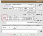 تصویر کوچک آگهی لوازم آزمایشگاه  طبق   لیست پیوست 