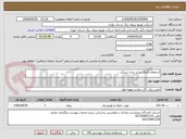 تصویر کوچک آگهی استعلام فضای سبز ستاد شرکت