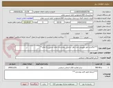 تصویر کوچک آگهی ***واگزاری امور عمومی تحت نظر حراست بیمارستان امام حسین(ع) ملایر**