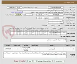 تصویر کوچک آگهی درخواست 2021 و 1991 لوازم برقی 