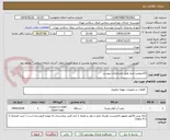 تصویر کوچک آگهی الکتروپمپ چیلر طبق مشخصات پیوست 