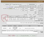 تصویر کوچک آگهی استعلام خرید آنتی ویروس