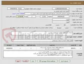 تصویر کوچک آگهی خدمات امور نقلیه مطابق مشخصات پیوست