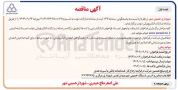 تصویر کوچک آگهی پاسخگویی سامانه ۱۳۷ 