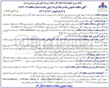 تصویر کوچک آگهی  تامین خدمات تهیه ، طبخ ، بسته بندی توزیع سروغذا و اداره رستوران