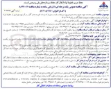 تصویر کوچک آگهی  تامین خدمات تهیه طبخ بسته بندی توزیع سروغذا و اداره رستوران