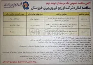 تصویر کوچک آگهی پروژه برق رسانی به روستای فاقد برق 