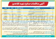 تصویر کوچک آگهی خرید قطعه 350 - TG12 از طریق ماشینکاری 
