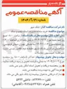 تصویر کوچک آگهی خرید سامانه مدیریت اسناد شعب و ستاد 