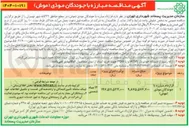تصویر کوچک آگهی مبارزه با جوندگان موذی ( موش ) 