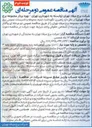 تصویر کوچک آگهی  راهبری نگهداشت ابنیه محوطه و تاسیسات عمومی برق و مكانيك 