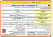 تصویر کوچک آگهی خرید ۵۰ دستگاه ترانسفورماتور خشک رزینی 