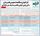تصویر کوچک آگهی تهیه مصالح و اجرای کامل مدرسه ۱۲ کلاسه