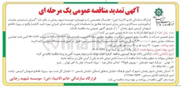 تصویر کوچک آگهی اجرای دست دستمزدی عملیات آرماتوربندی سبد گذاری و بتن ریزی شمع ها