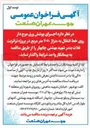 تصویر کوچک آگهی اجرای پوشش ورق موج دار روی خط انتقال به متراژ ۴۰۷۰ متر مربع