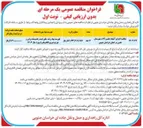 تصویر کوچک آگهی  اجرای آشیانه ماشین آلات