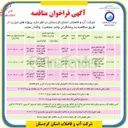 تصویر کوچک آگهی آبرسانی