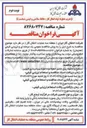 تصویر کوچک آگهی تسطیح و مخلوط ريزي مسير خطوط لوله